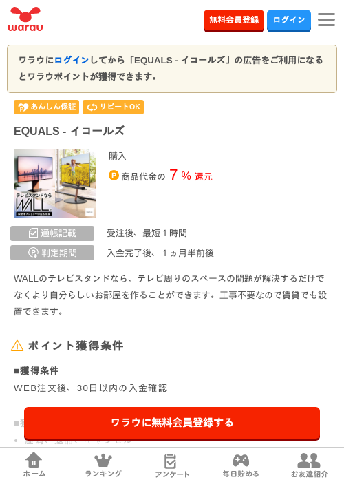 EQUALS - イコールズ の掲載記録画像（ワラウ・2026年3月27日）