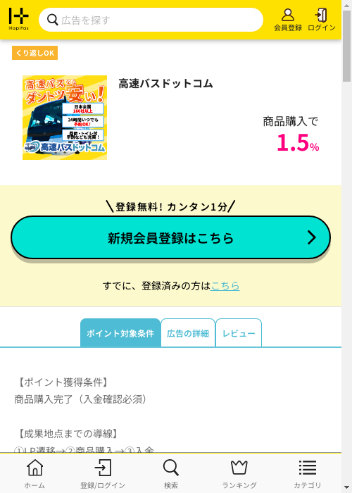 ハピタス過去最高画像