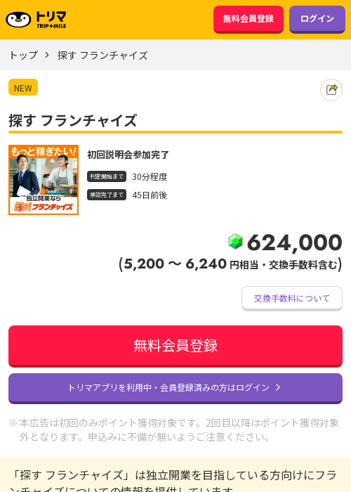 フランチャイズの過去最高画像（トリマ・2026年3月21日）