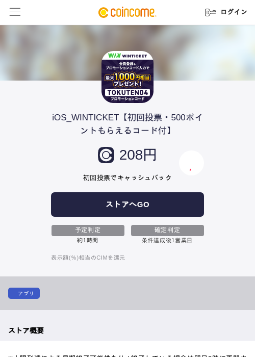 iOS_WINTICKET【初回投票・500ポイントもらえるコード付】の過去最高画像（COINCOME・2026年5月22日）