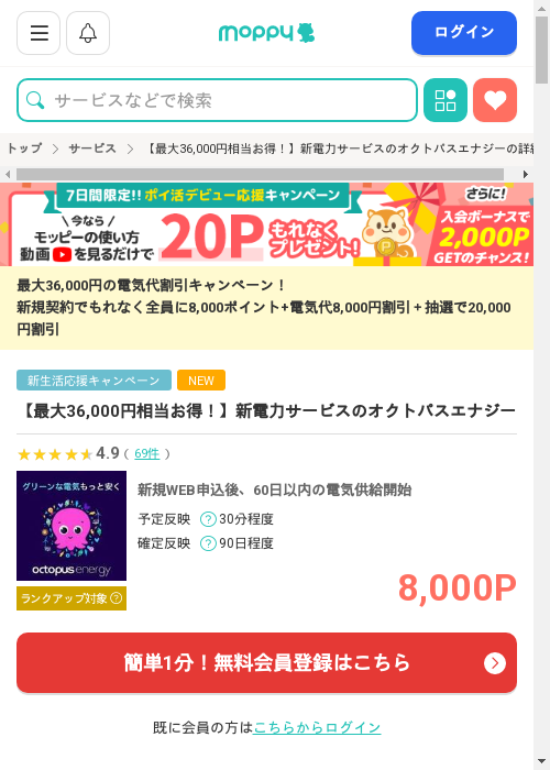 モッピー過去最高画像