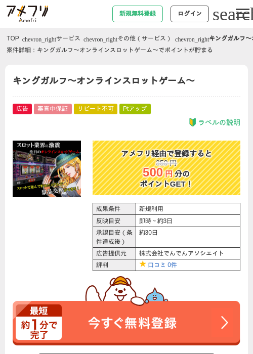 キングの過去最高画像（アメフリ・2026年4月30日）