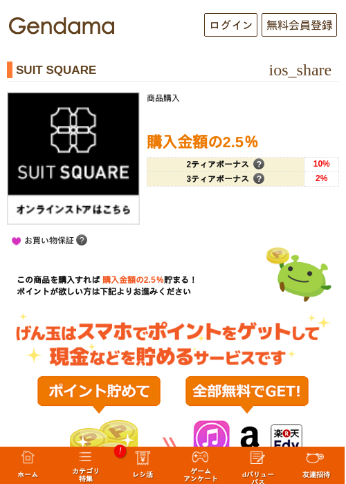 SUIT SQUAREの過去最高画像（げん玉・2026年5月17日）