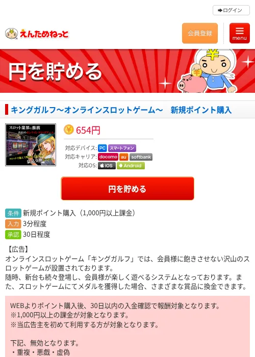 キングガルフ〜オンラインスロットゲーム〜　新規ポイント購入の過去最高画像（えんためねっと・2026年6月10日）
