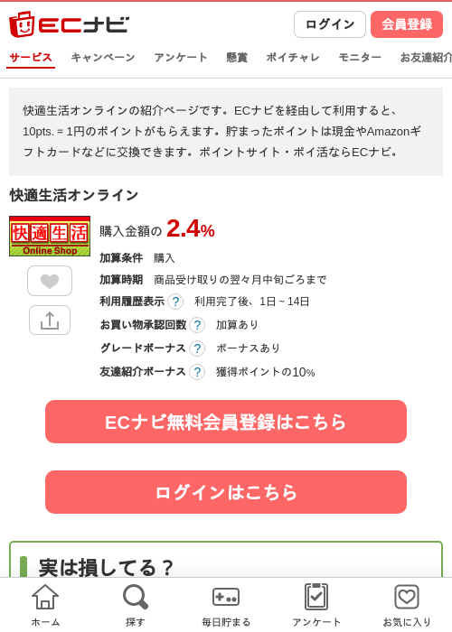 オンラインの過去最高画像（ECナビ・2026年4月21日）