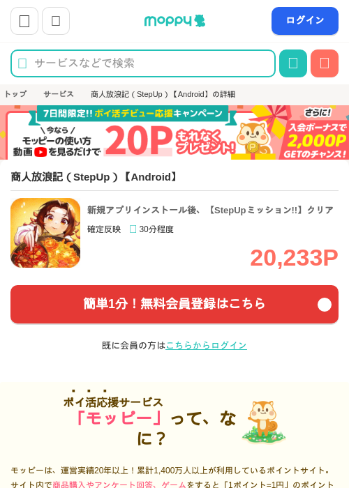 商人放浪記（StepUp）【Android】の掲載記録画像（モッピー・2026年6月19日）