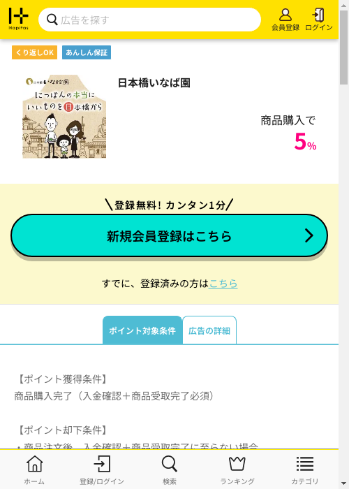 ハピタス過去最高画像