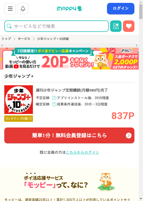 モッピー過去最高画像