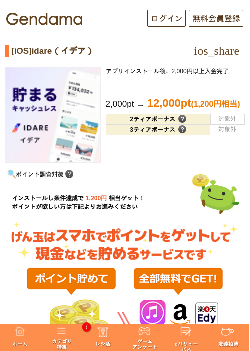 [iOS]idare（イデア）の過去最高画像（げん玉・2026年5月5日）