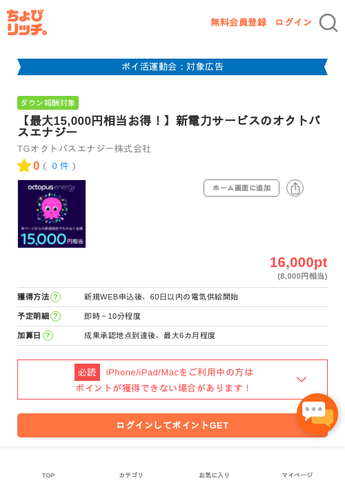 【最大65,000円相当】新電力サービスのオクトパスエナジーの過去最高画像（ちょびリッチ・2026年4月30日）