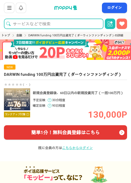 ファンディングの過去最高画像（モッピー・2026年3月16日）