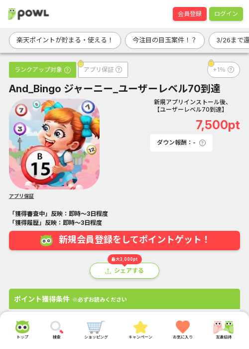 Bingo biの過去最高画像（Powl・2026年3月24日）
