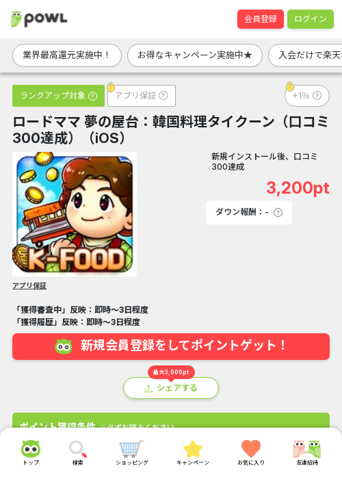 ロードママ夢の屋台の過去最高画像（Powl・2026年3月16日）