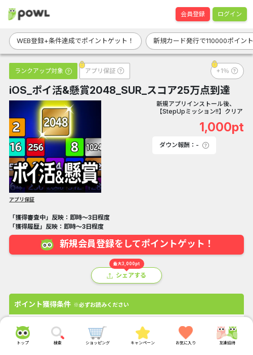 懸賞2048の過去最高画像（Powl・2026年3月23日）