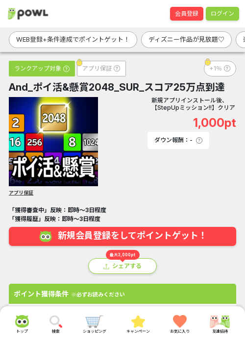 懸賞2048の過去最高画像（Powl・2026年3月23日）