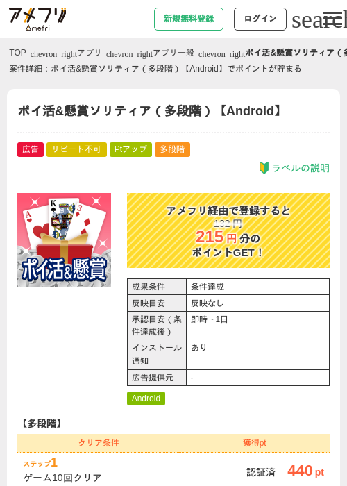 懸賞ソリティアの過去最高画像（アメフリ・2026年5月5日）