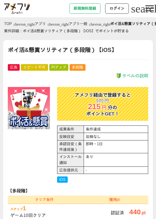 懸賞ソリティアの過去最高画像（アメフリ・2026年5月3日）
