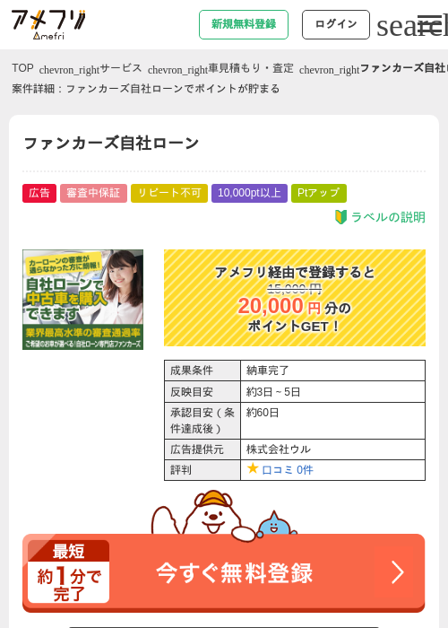 ファンカーズ自社ローンの過去最高画像（アメフリ・2026年4月30日）