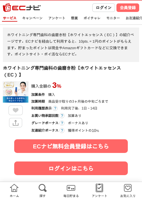 ホワイトの過去最高画像（ECナビ・2026年4月20日）