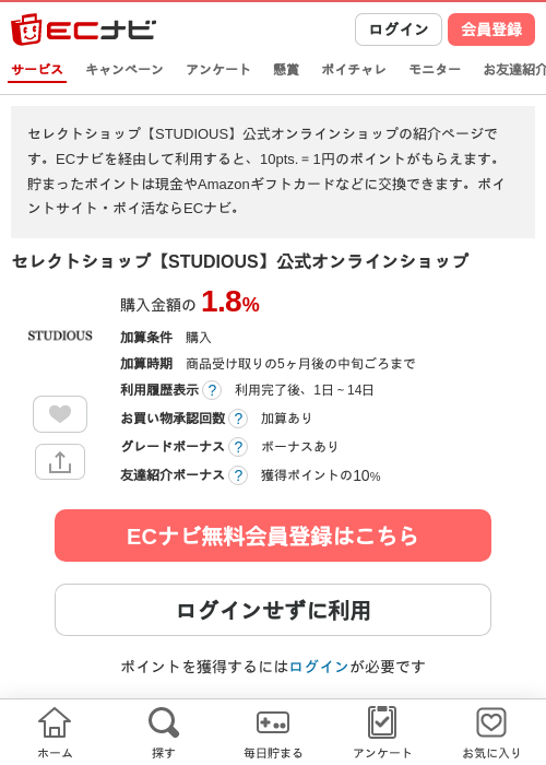 studioの過去最高画像（ECナビ・2026年4月19日）
