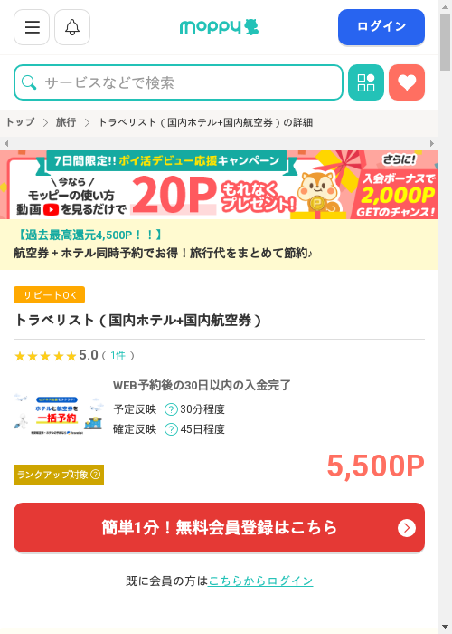 モッピー過去最高画像