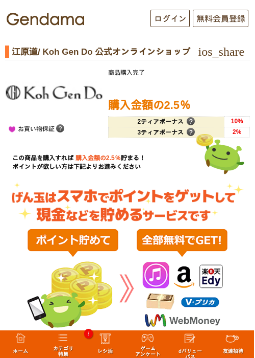 江原道/ Koh Gen Do 公式オンラインショップの過去最高画像（げん玉・2026年5月17日）