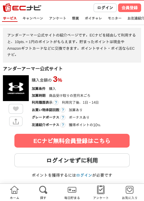 アンダーアーマーの過去最高画像（ECナビ・2026年4月22日）