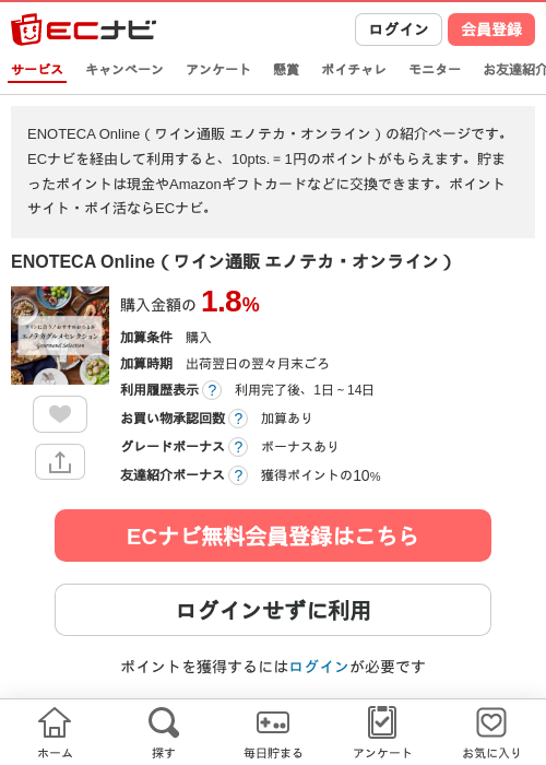 ECの過去最高画像（ECナビ・2026年4月22日）