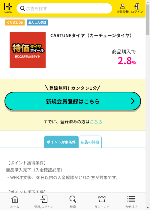 CAの過去最高画像（ハピタス・2026年3月1日）