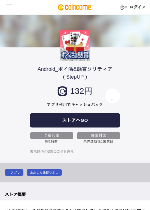 Android_ポイ活&懸賞ソリティア（StepUP）の過去最高画像（COINCOME・2026年5月23日）