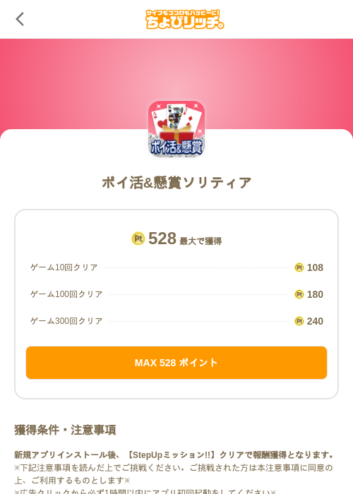 ポイ活&懸賞ソリティアの過去最高画像（ちょびリッチ（SKYFLAG）・2026年5月19日）