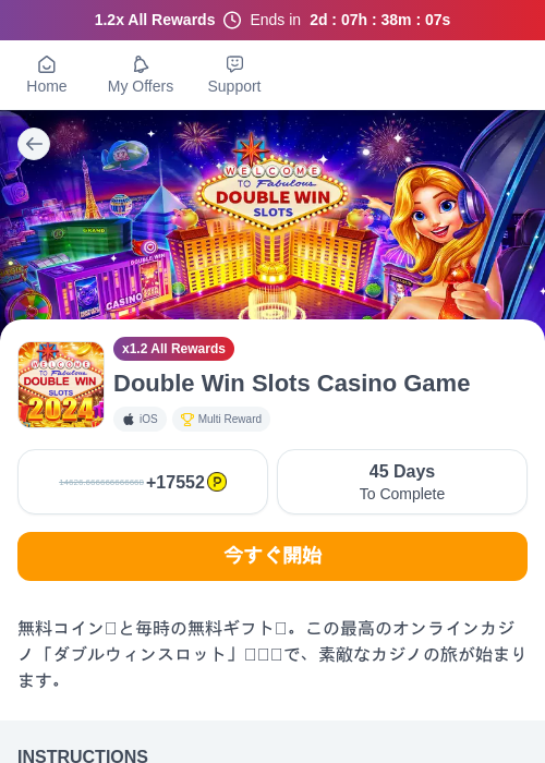 ダブルウィン カ ジノス ロット ゲームの掲載記録画像（ハピタス（myChips）・2026年5月22日）