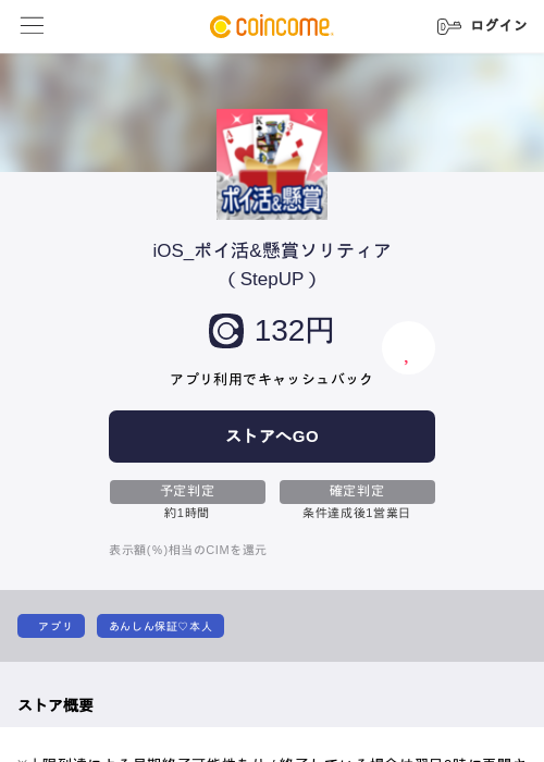 iOS_ポイ活&懸賞ソリティア（StepUP）の過去最高画像（COINCOME・2026年5月22日）