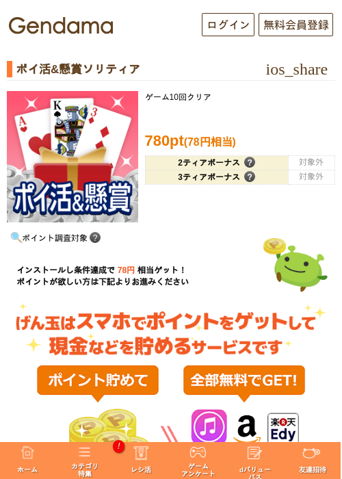 懸賞ソリティアの過去最高画像（げん玉・2026年5月5日）