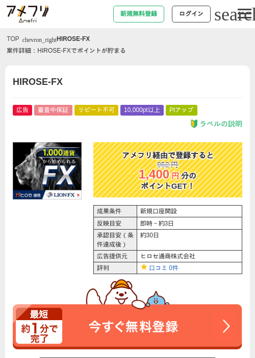 Roの過去最高画像（アメフリ・2026年4月29日）