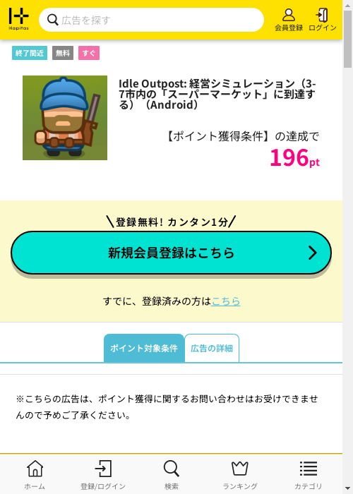 ハピタス過去最高画像