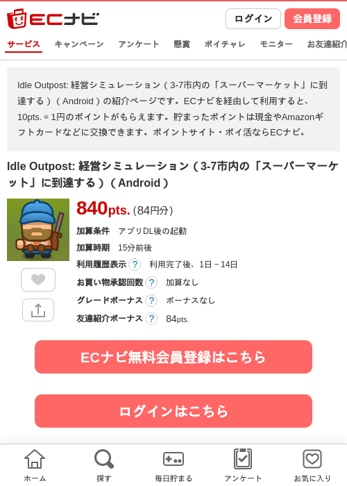 IdleOutpostの過去最高画像（ECナビ・2026年4月23日）