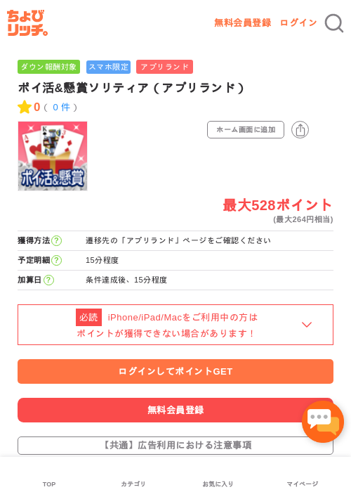 ポイ活&懸賞ソリティア（アプリランド）の過去最高画像（ちょびリッチ・2026年5月16日）