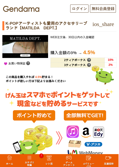 K-POPアーティストも愛用のアクセサリーブランド【MATILDA　DEPT.】の過去最高画像（げん玉・2026年5月17日）