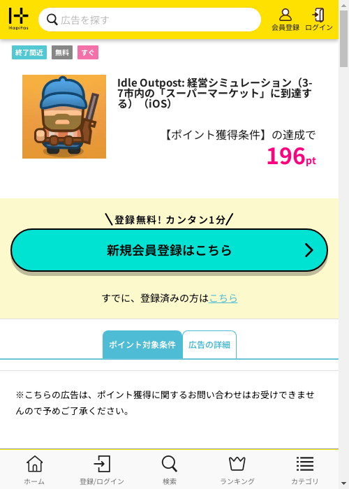 ハピタス過去最高画像