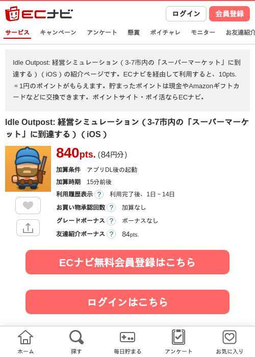 Idle Outpost:の過去最高画像（ECナビ・2026年4月19日）