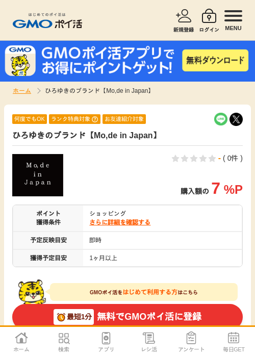 JAPの過去最高画像（GMOポイ活・2026年4月8日）
