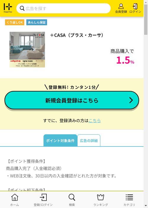 ハピタス過去最高画像