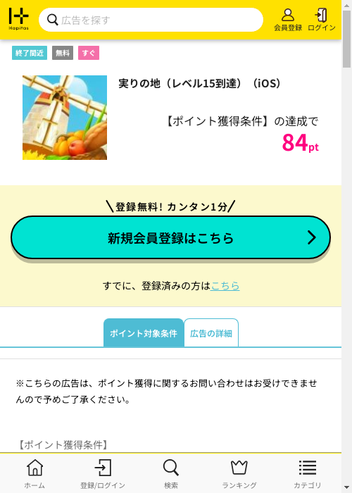 ハピタス過去最高画像