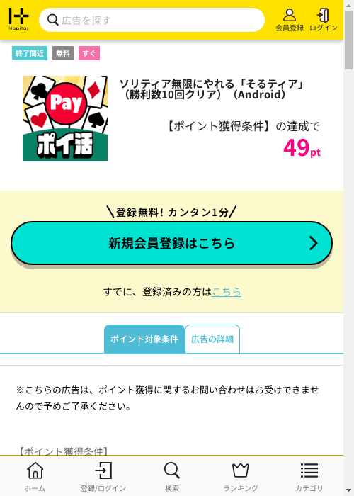 ハピタス過去最高画像