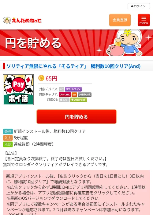 ソリティア無限にやれる「そるティア」　勝利数10回クリア(And)の過去最高画像（えんためねっと・2026年6月8日）