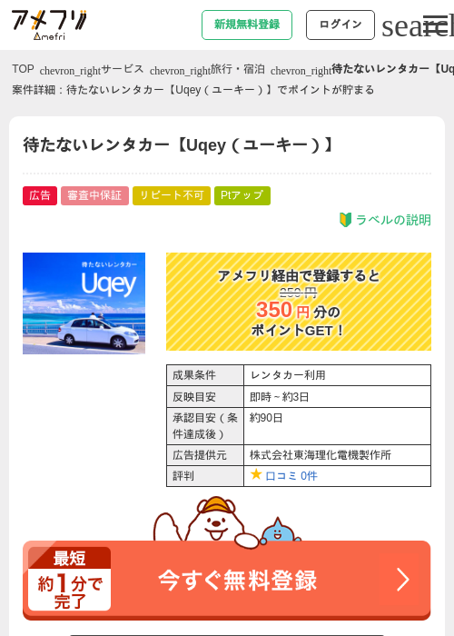待たないレンタカー【Uqey（ユーキー）】の過去最高画像（アメフリ・2026年5月5日）
