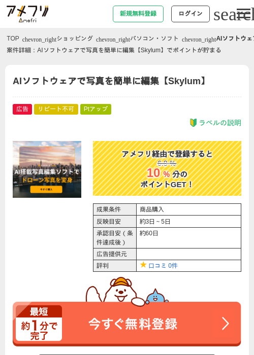 AIソフトウェアで写真を簡単に編集【Skylum】の過去最高画像（アメフリ・2026年4月30日）