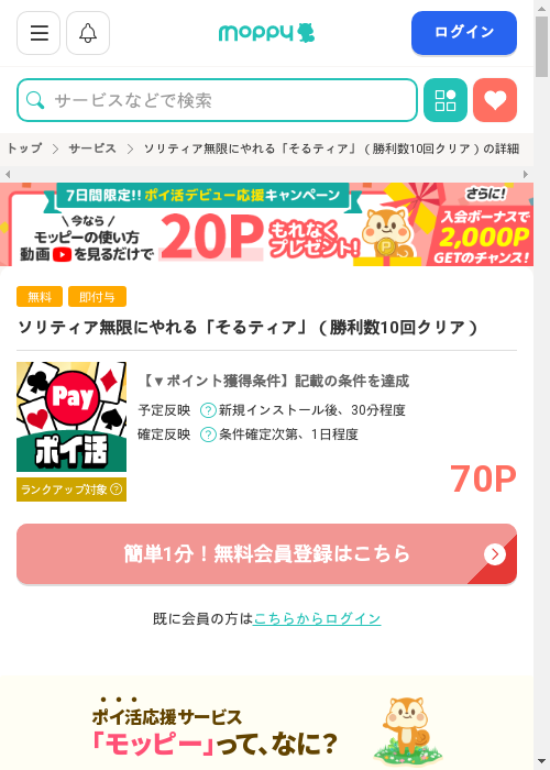 モッピー過去最高画像