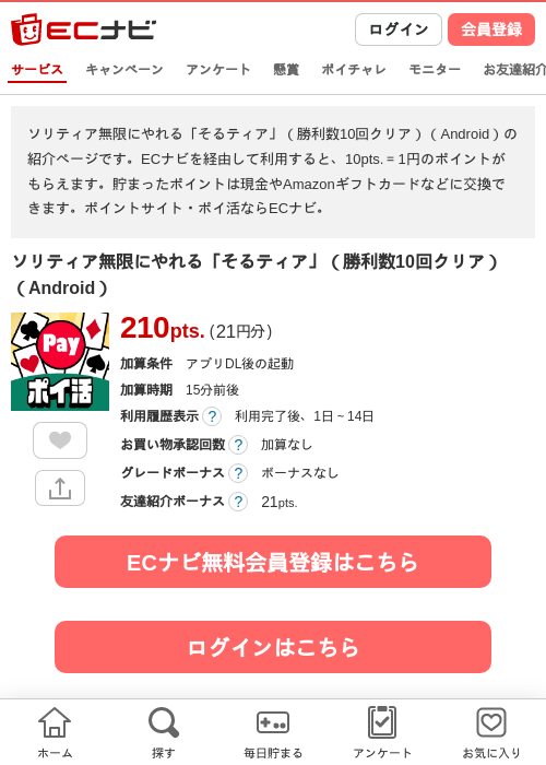 solitaireの過去最高画像（ECナビ・2026年4月23日）